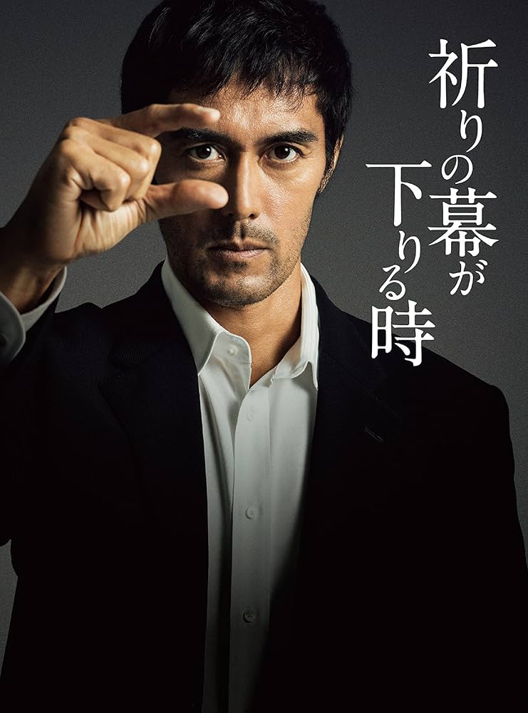 (未使用･未開封品)　祈りの幕が下りる時 Blu-ray通常版 bt0tq1u Amazon.co.jp: 祈りの幕が下りる時 Blu-ray 豪華版 : 阿部寛